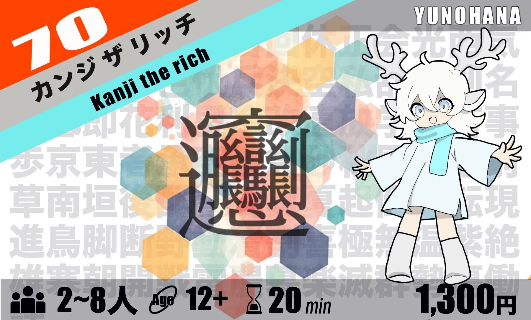 ゲーム太郎さま 専用ページ カンジ ザ リッチ | 『ゲームマーケット』公式サイト | 国内最大規模の